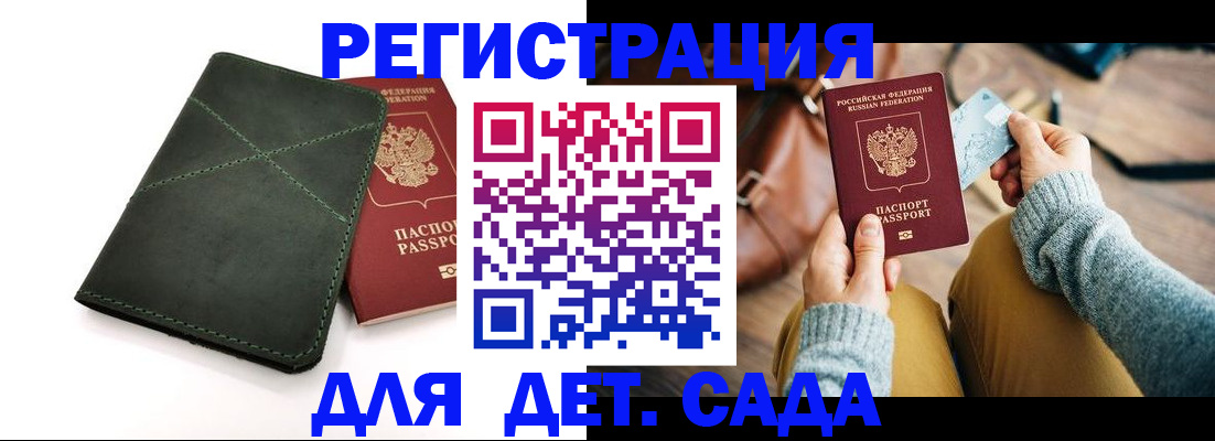 прописка ребенка в Глазове